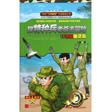 跟特种兵老爸去冒险（4）：诡秘幽灵岛 