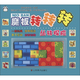 魔板转转转：丛林探险 