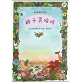 生命教育自然绘本：种子笑哈哈 