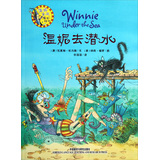 温妮女巫魔法绘本：温妮去潜水 