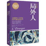 局外人（权威全译·插图典藏版）