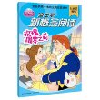 迪士尼新概念阅读七色花系列-玫瑰凋零之前 
