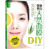 品质生活·最美女人坊：健康美白天然面膜DIY