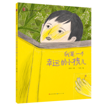我是一个幸运的小孩儿