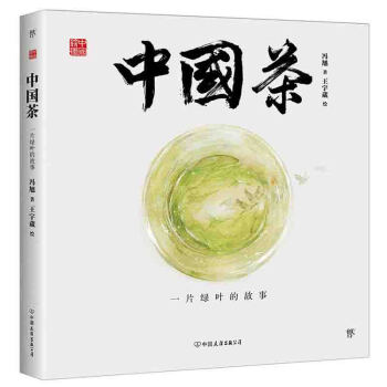 中国符号·中国茶 : 一片绿叶的故事
