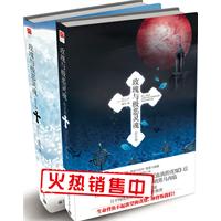 玫瑰与极恶灵魂?全两册（黑暗与光明的宿命，现实中无法逃离的背叛）