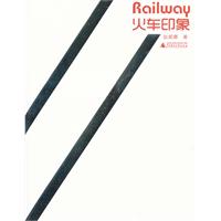 火车印象(Railway)