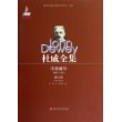 杜威全集  中期著作  第七卷（1912—1914） 