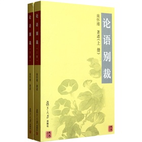 论语别裁（上下册）