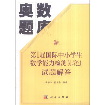 第1届国际中小学生数学能力检测（小学组）试题解答