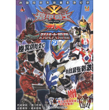 铠甲勇士·刑天：对战大揭秘（2）（附玩具1个） 