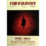 开膛手杰克自传 