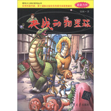 清华少儿科幻系列丛书：决战动物星球 