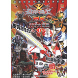 铠甲勇士·刑天：对战大揭秘（1）（附玩具1个） 