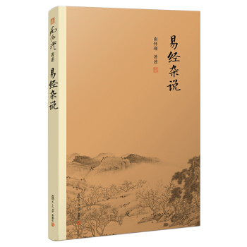 易经杂说