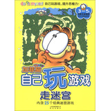 加菲猫自己玩游戏：走迷宫 