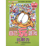 加菲猫自己玩游戏：比眼力 