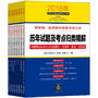 司法考试2018 2018年国家统一法律职业资格考试专用历年试题及考点归类精解（全8册）