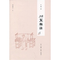 川菜杂谈（新版）