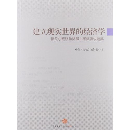 诺贝尔经济学奖得主_宏观经济学 第二版 诺贝尔经济学奖获得者丛书(2)