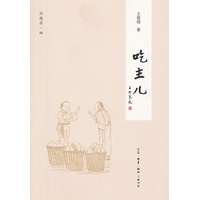 吃主儿（新版）