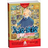 乌拉·波拉博士的奇妙科学故事（金卷）