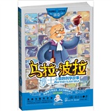 乌拉·波拉博士的奇妙科学故事（银卷）