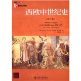 西欧中世纪史（第6版）