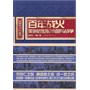 百年战火：美洲近世的小国与战争