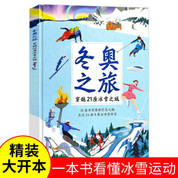 冬奥之旅-穿越21座冰雪之城