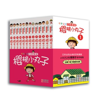 樱桃小丸子