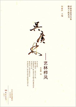 吴广林--艺林栉风