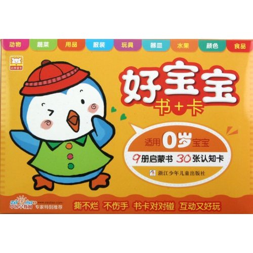好宝宝书+卡 0岁(9册启蒙书+30张认知卡，视觉刺激，图形辨识，认知启蒙，智力提升，适合孩子的早教启蒙，互动又好玩)