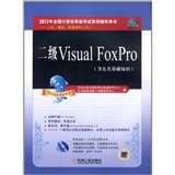 全国计算机等级考试辅导用书：二级Visual FoxPro（2012年考试专用）（含CD光盘1张）