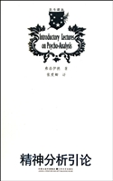 精神分析引论