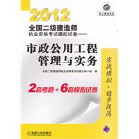 2012全国二级建造师执业资格考试模拟试卷——市政公用工程管理与实务