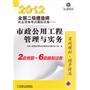 2012全国二级建造师执业资格考试模拟试卷——市政公用工程管理与实务