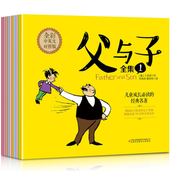 点读版父与子全集（套装全10册）全彩中英文对照版 小学生一二三年级课外阅读漫画书籍