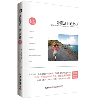 悬崖边上的<em>女孩</em>(英国最畅销<em>爱情小说</em>,媲美《岛