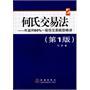 何氏交易法——年盈利60%一致性交易模型精讲