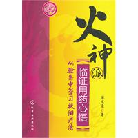 火神派临证用药心悟--从验案中学习扶阳疗法