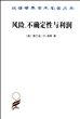 风险不确定性与利润