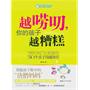 越唠叨你的孩子越糟糕
