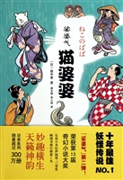 猫婆婆