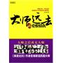 大师远去·贰：爱恨情仇
