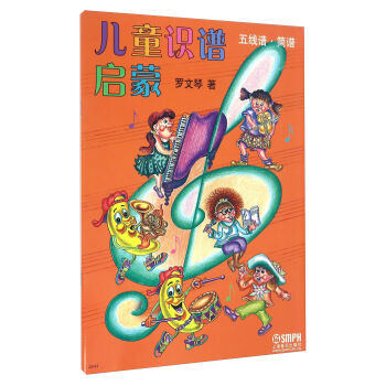 儿童识谱启蒙(五线谱简谱)