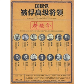 国民党被俘高级将领：特赦令