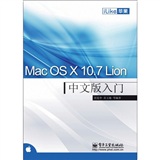 Mac OS X 10.7 Lion中文版入门