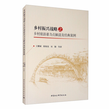 乡村振兴战略之乡村旅游着力点解读及经典案例