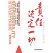 责任决定一切（配光盘）